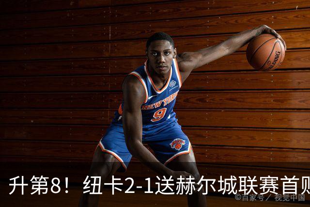 升第8！纽卡2-1送赫尔城联赛首败 巴恩斯2助攻威洛克闪击霍尔破门